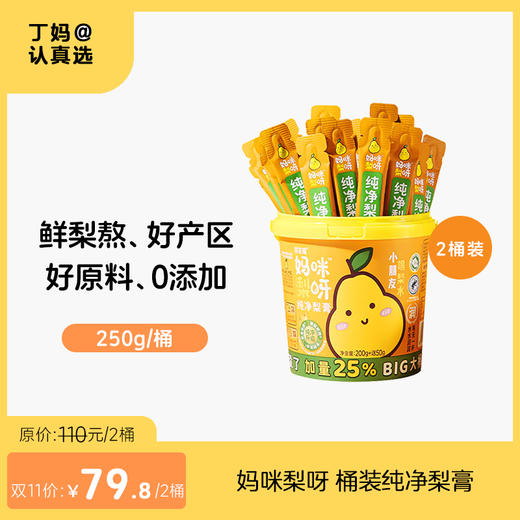 妈咪梨呀 桶装纯净梨膏 商品图0
