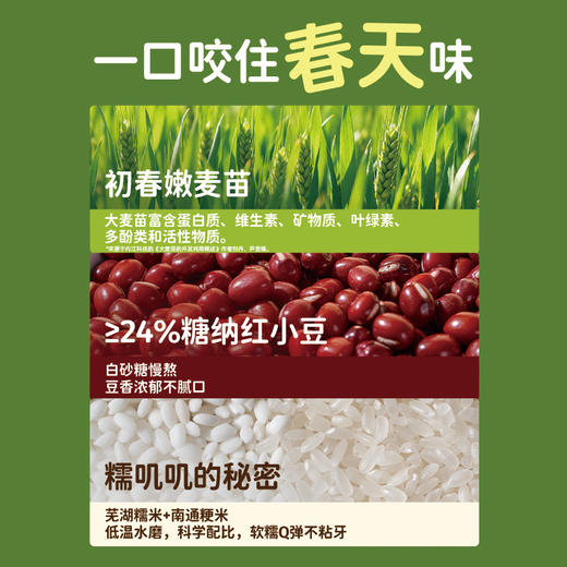 D【春季新品早餐】麦青红豆糕350g*3 商品图5