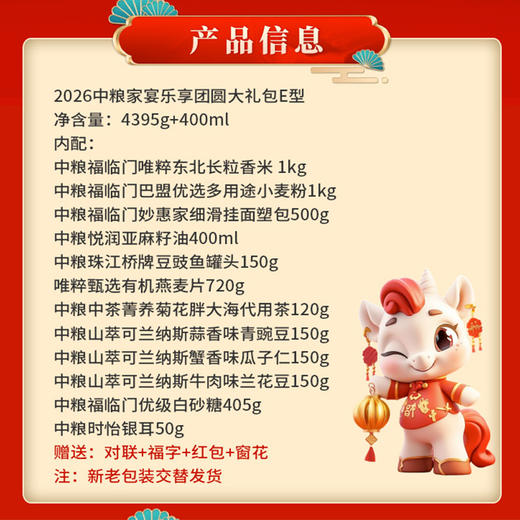 2026中粮家宴乐享团圆大礼包E型 商品图2