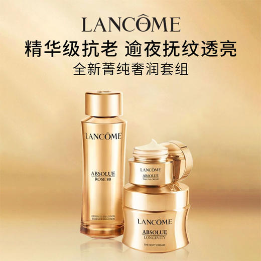 Lancome 兰蔻 菁纯轻盈版三件套（精华水150ml+眼霜20ml+ 面霜60ml）新版 商品图1