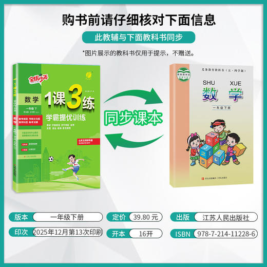 2026年春 【五四制青岛版】小学数学 1~5年级下册 1课3练 一二三四五年级 12345年级 商品图1