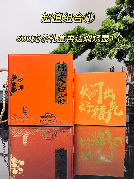 【2015寿眉 2015年新会陈皮】陈皮白茶500克一箱+送焖壶 商品图3