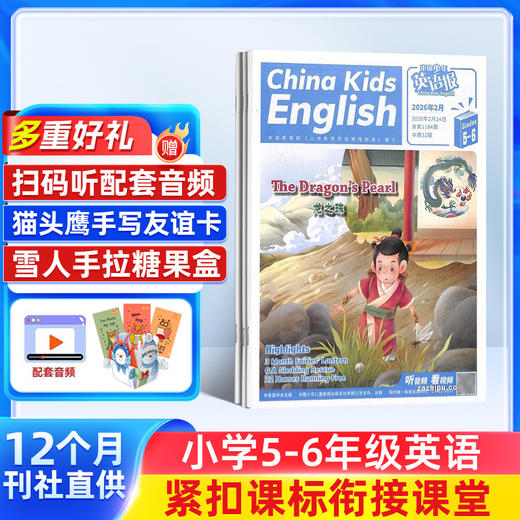 中国少年英语报系列杂志   全年共12期  适合1-6年级孩子 提高孩子英语能力 商品图4