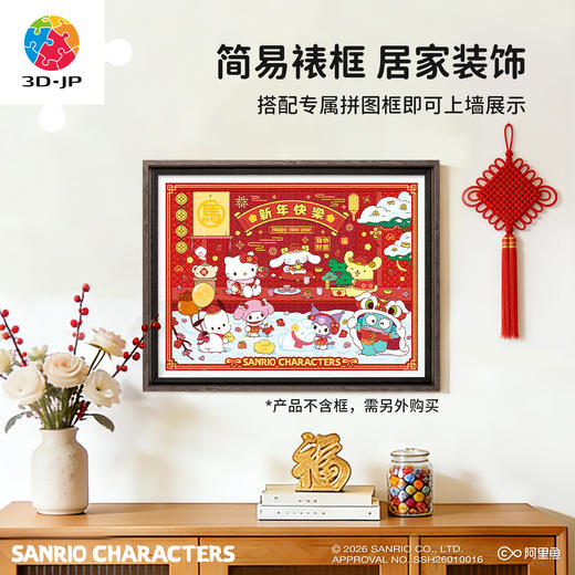 1200片 平面塑料拼图 H4202 恭喜发财-三丽鸥家族系列 商品图5