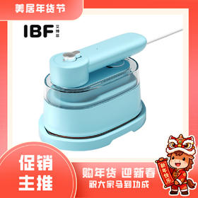 【IBF艾博菲】迷你折叠熨烫机  型号：IBFD-101【粤湾】