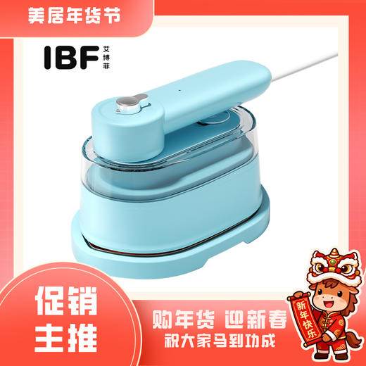 【IBF艾博菲】迷你折叠熨烫机  型号：IBFD-101【粤湾】 商品图0