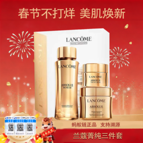 【迎新贺岁】【保税仓美妆】LANCÔME新版兰蔻菁纯三件套 「送礼袋」 柔肤水150ml+清爽面霜60ml+眼霜20ml『此链接商品请分开拍单-单独下单』