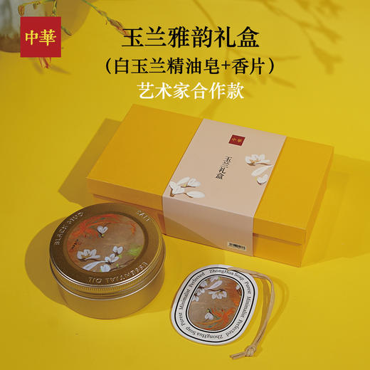 玉兰雅韵礼盒 商品图0