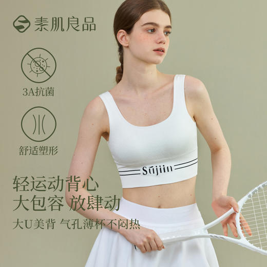 【E】素肌良品免穿文胸运动背心女内搭带胸垫时尚可外穿美背瑜伽内衣SK008 商品图2