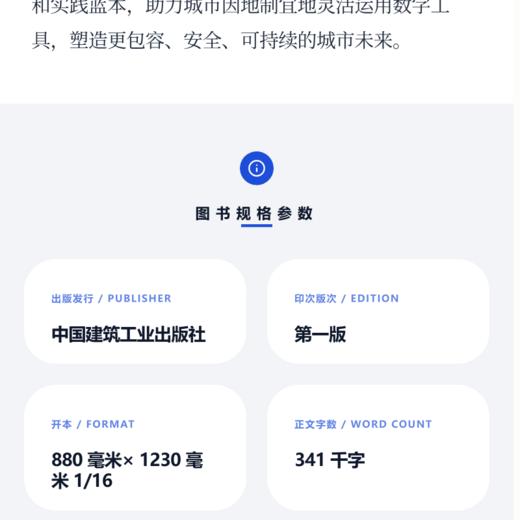 上海手册——21世纪城市可持续发展指南·2025年度报告 商品图4