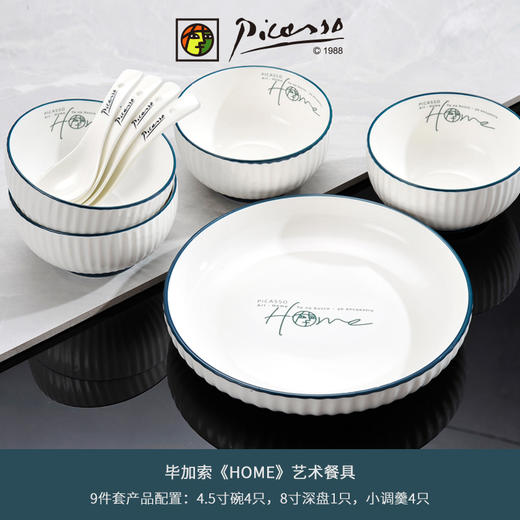 毕加索《HOME系列》中餐具C09 商品图2