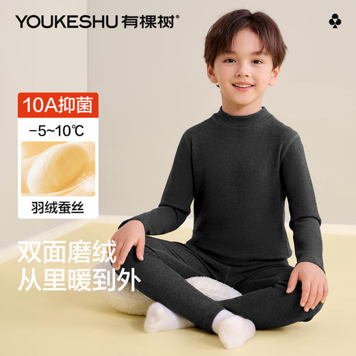 【羽绒蚕丝】【120-160】【有棵树】男童冬款羽绒蚕丝保暖内衣套装 商品图3