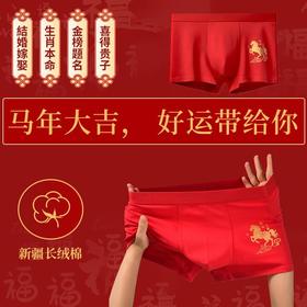 【马年好运】本命年红色内裤男士纯棉60支长绒棉马年平角裤无痕抑菌四角内裤男