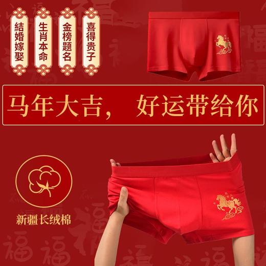 【马年好运】本命年红色内裤男士纯棉60支长绒棉马年平角裤无痕抑菌四角内裤男 商品图0