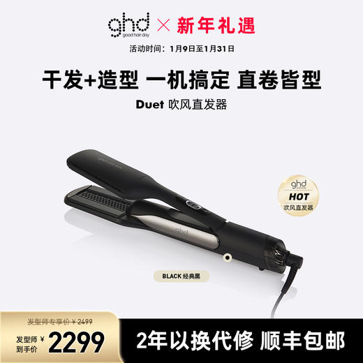 ghd Chronos® 钻光版高精智能造型夹 商品图1