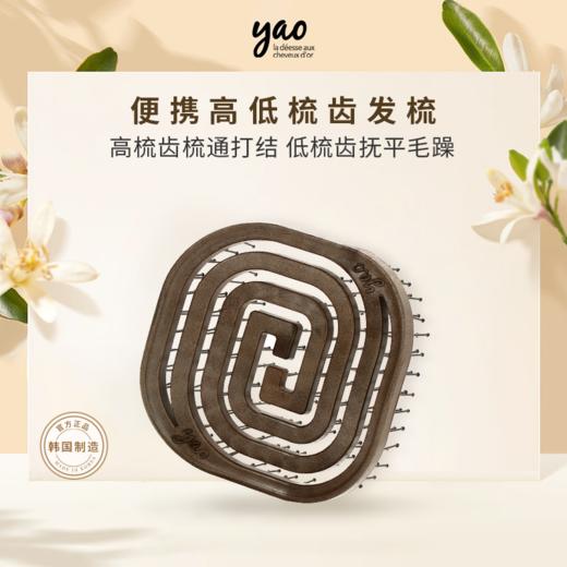 yao 韩国原创便携高低梳齿旅行必备镂空按摩梳超便携 商品图1