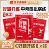 26版山西《好题开练·中考模拟演练》（年级/科目可选） 商品缩略图6