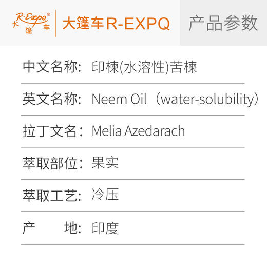 印楝油(水溶性)  印度苦楝 园艺护理果园草坪驱虫 原料批发 商品图1