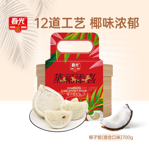 【拍2件打9.5折】新春版 椰子饭礼盒700g 农家小吃 商品图5