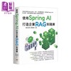 【中商原版】使用 Spring AI 打造企业 RAG 知识库	凯文大叔 蔡承凯 	深智数位	港台原版 商品缩略图0