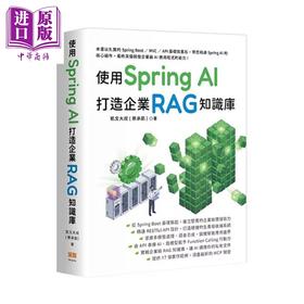 【中商原版】使用 Spring AI 打造企业 RAG 知识库	凯文大叔 蔡承凯 	深智数位	港台原版