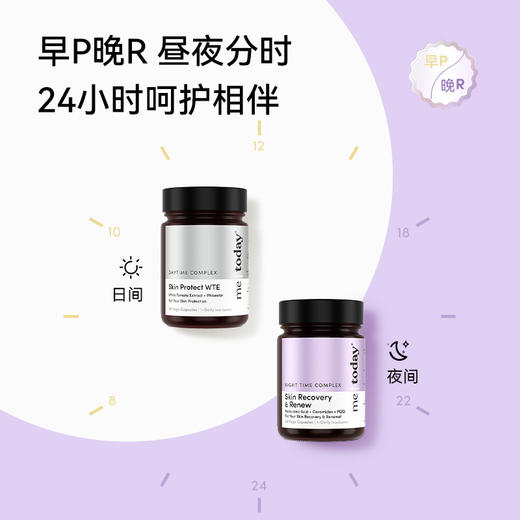 【保税仓】metoday日夜纯白缪斯套盒 小白瓶30粒+小紫瓶30粒 昼夜兼修 商品图3