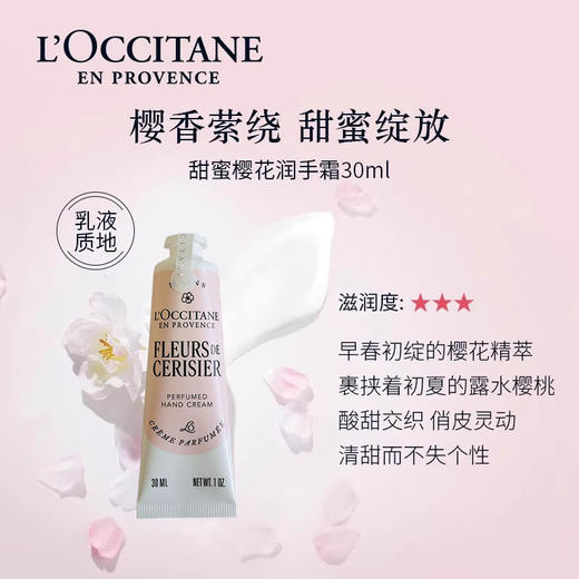 【89元会员福利】欧舒丹护手霜30ml    商品图0