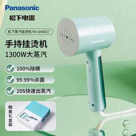 松下蒸汽挂烫机NI-GHD027