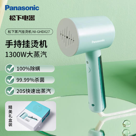 松下蒸汽挂烫机NI-GHD027 商品图0