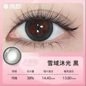 【分仓自选区】海昌星眸异想大直径月抛1片装-雪域沐光黑