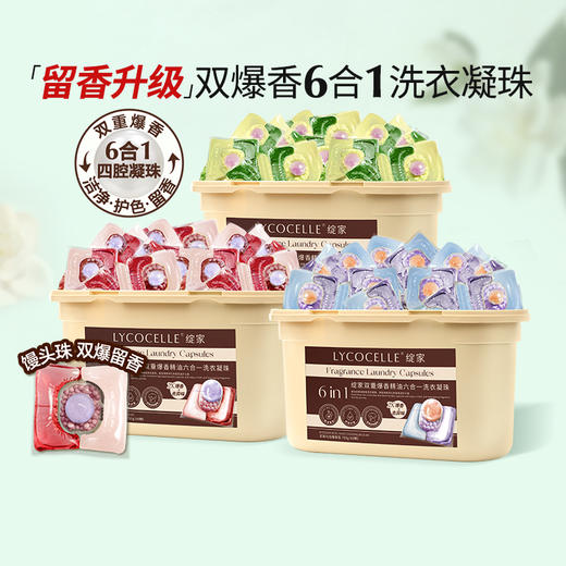 绽家蓝桉叶精油双重爆香四腔洗衣凝珠持久留香除菌灭螨护色六合一 商品图0