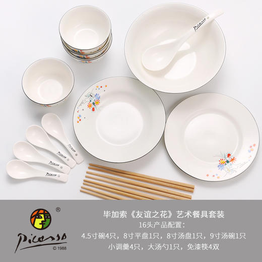 毕加索《友谊之花》中餐具16头 商品图6