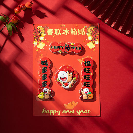 2026对联马年冰箱贴创意文字春联 商品图1