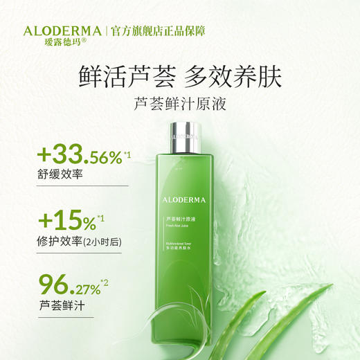 【买460ml到手550ml】瑷露德玛芦荟鲜汁原液   240ml/460ml （明星产品） 多功效化妆水芦荟水爽肤水  保湿焕亮 库拉索芦荟汁排成分首位 商品图2