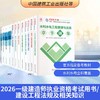 2026年一建考试-水利水电12本套 商品缩略图0