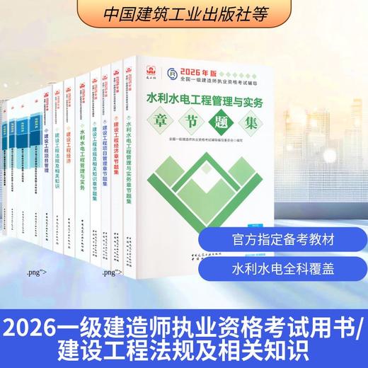 2026年一建考试-水利水电12本套 商品图0