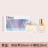 【一口价】Chloe 蔻依 经典女士香水套盒新款（小猪包20ml+肉丝带20ml) 商品缩略图1