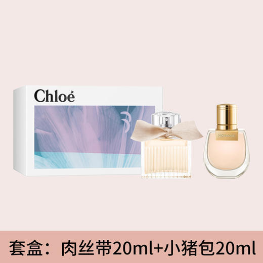 【一口价】Chloe 蔻依 经典女士香水套盒新款（小猪包20ml+肉丝带20ml) 商品图1