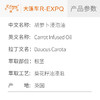 胡萝卜浸泡油按摩植物基础油美容院按摩油批发Carrot SPA 商品缩略图1