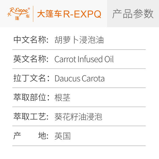 胡萝卜浸泡油按摩植物基础油美容院按摩油批发Carrot SPA 商品图1