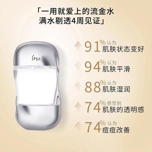 IPSA茵芙莎流金水100ml中样岁月凝润爽肤水保湿控油舒缓维稳补水效期26年6月（非卖品字样盒子轻微破损） 商品图3