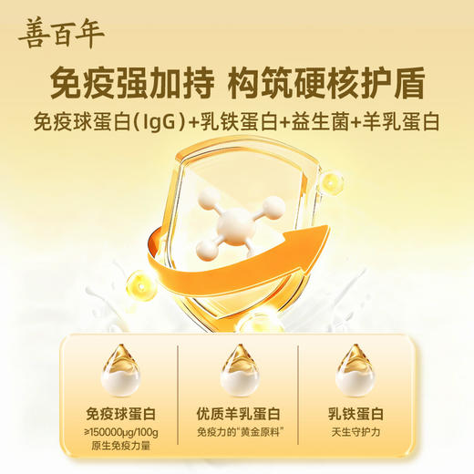 善百年甘油二酯免疫球蛋白羊乳粉25g×16袋 商品图4