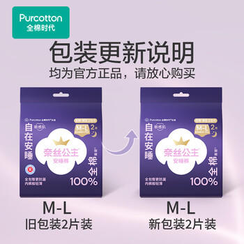 全棉时代【卢昱晓推荐】奈丝公主安心裤安睡裤裤型卫生巾ML码20条 商品图3