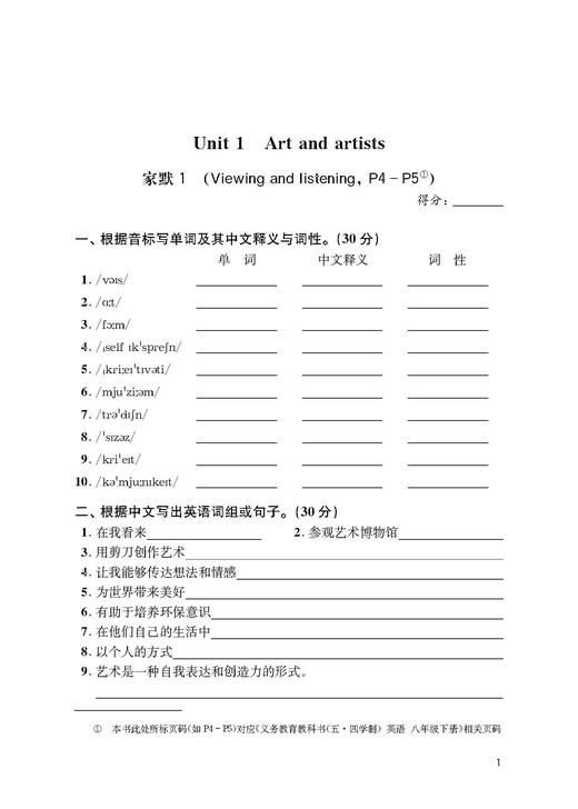 初中英语家默本（上海版）八年级下册【上海新教材配套教辅】 商品图3