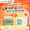 天天练两年卡活动  | 两年卡送300天 到手1030天！送国学大语文 | 小学额外送数学思维练习册（任选一）| 初中 额外送 史地生知识清单（一本）|   全国都包邮！ 商品缩略图1