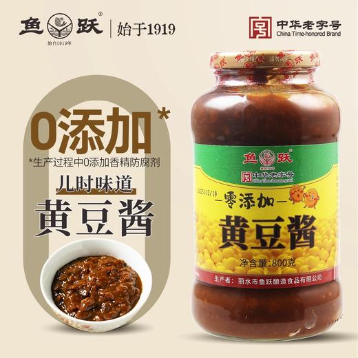 鱼跃中式古法酿造黄豆酱800g瓶装调味拌饭酱拌面酱老式传统大酱 商品图0