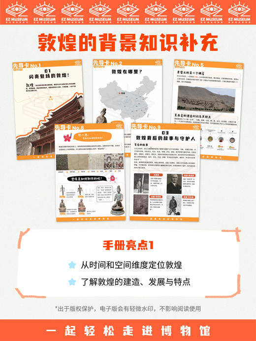 EZ | 【上海何以敦煌展】电子版看展手册（115页PDF） 商品图2