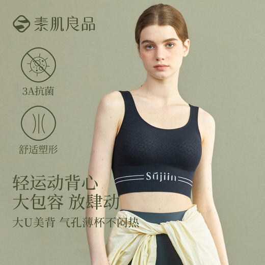 【E】素肌良品免穿文胸运动背心女内搭带胸垫时尚可外穿美背瑜伽内衣SK008 商品图3