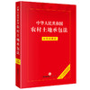 中华人民共和国农村土地承包法：实用问题版   法律出版社法律应用出版中心编  法律出版社 商品缩略图0