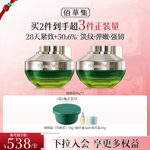 【紧致修护啵啵霜】佰草集太极肌源修护紧塑面霜50G 全新第二代太极啵啵霜修护紧致促胶原面霜 商品图1